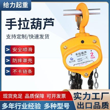 小型手拉葫芦吊机倒链三角手动起重葫芦厂家 1t2t3t3t10t葫芦