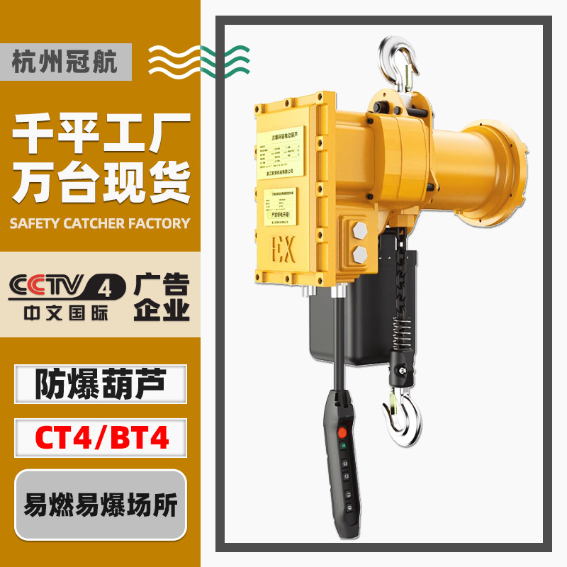 防爆环链电动葫芦380V无线遥控超低空单双速CT4BT4防爆起重吊机