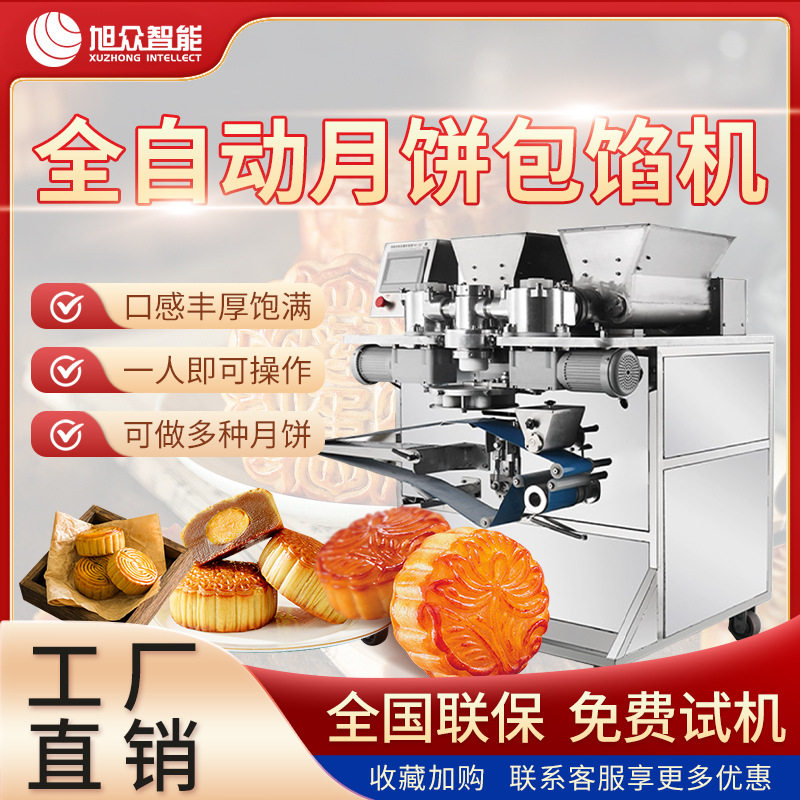 多功能月饼机商用成型机设备全自动广式五仁蛋黄馅包馅生产线旭众,清洗/食品/商业设备,月饼机,淘宝优惠券,粉丝福利购,淘宝优惠卷