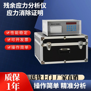 残余应力检测仪应力测试盲孔法力铝件测量设备内铸造焊接件设备