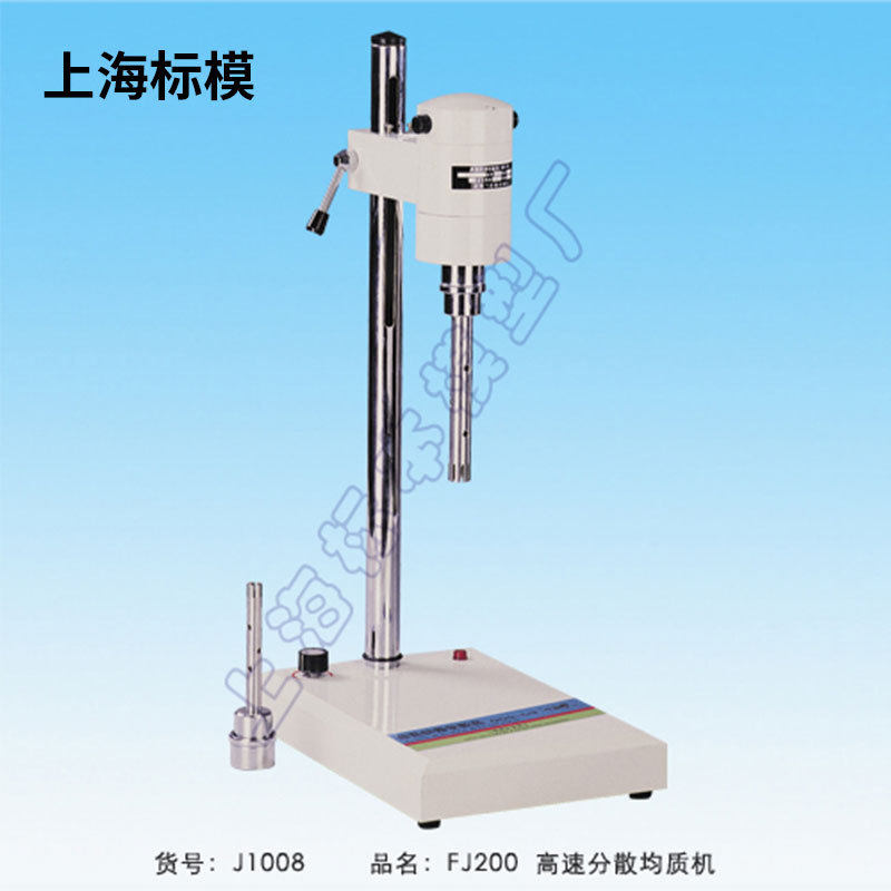 上海标模标本模型FJ200高速分散均质机