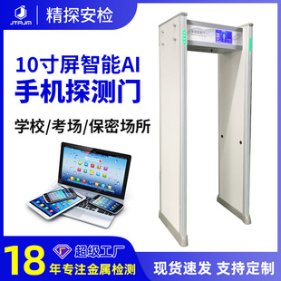 通过式金属安检门高精度可调模式检测智能手机考场学校探测门