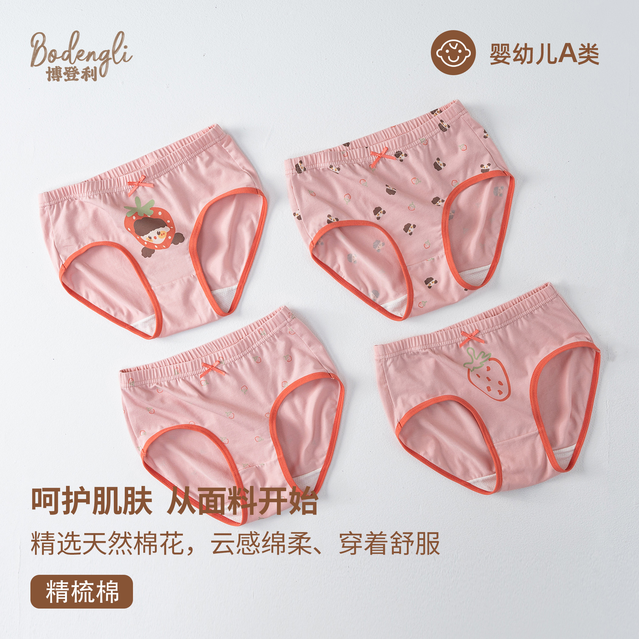 博登利a类纯棉可爱透气三角内裤