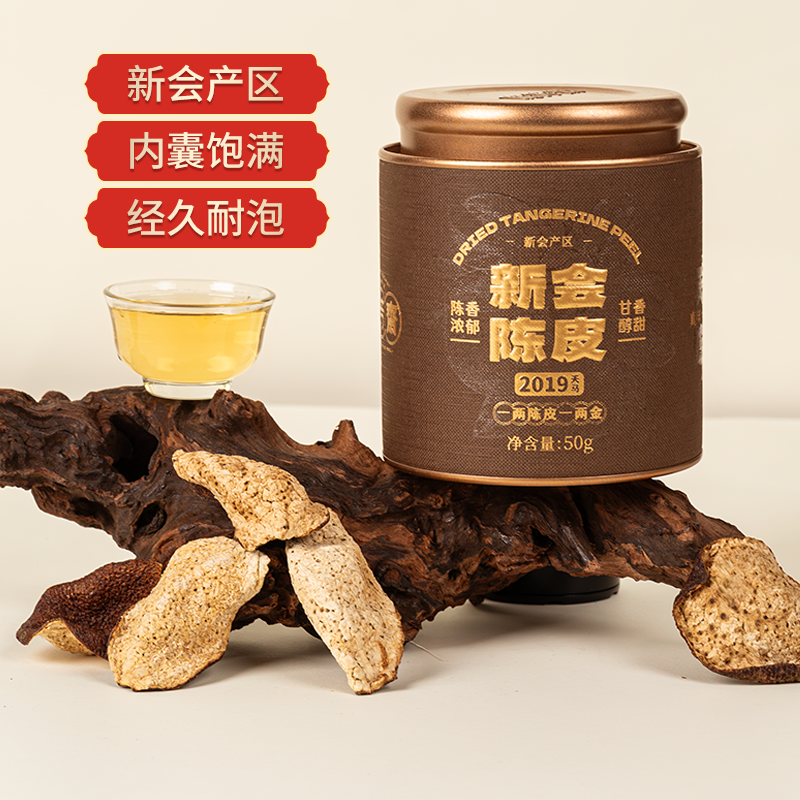【广芳斋】新会陈皮六年天马老陈皮干6年泡水泡茶广东特产罐装50g