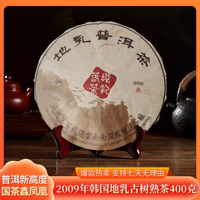 鑫凤凰2009年韩国出口地乳熟茶400g普洱茶