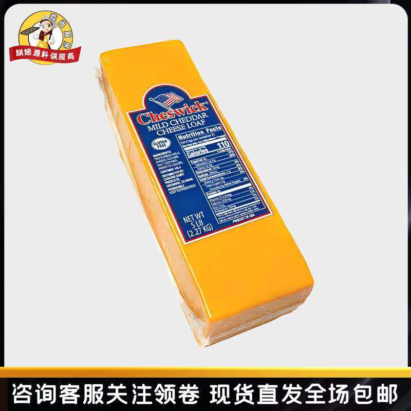 琪雷萨红车达奶酪2.5kg切达奶酪干酪焗烤饭披萨三明治爱尔兰进口