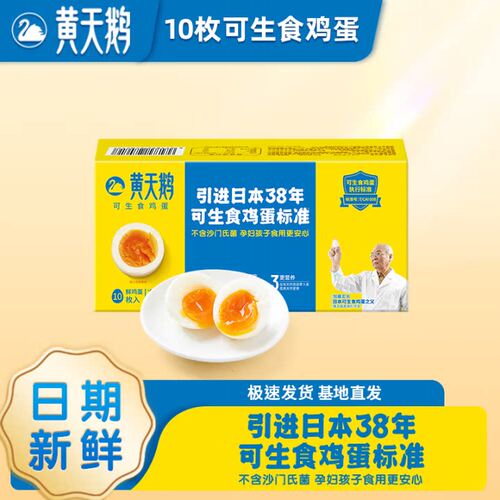 黄天鹅可生食鲜鸡蛋10枚礼盒装