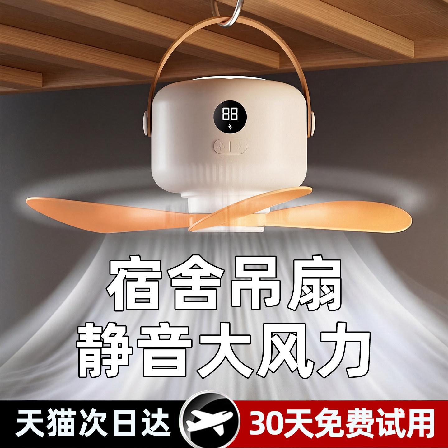 宿舍小型风扇静音床上悬挂便携式usb充电学生上下铺厨房卫生间蚊帐户外露营电扇家用遥控吊扇大风力超长续航