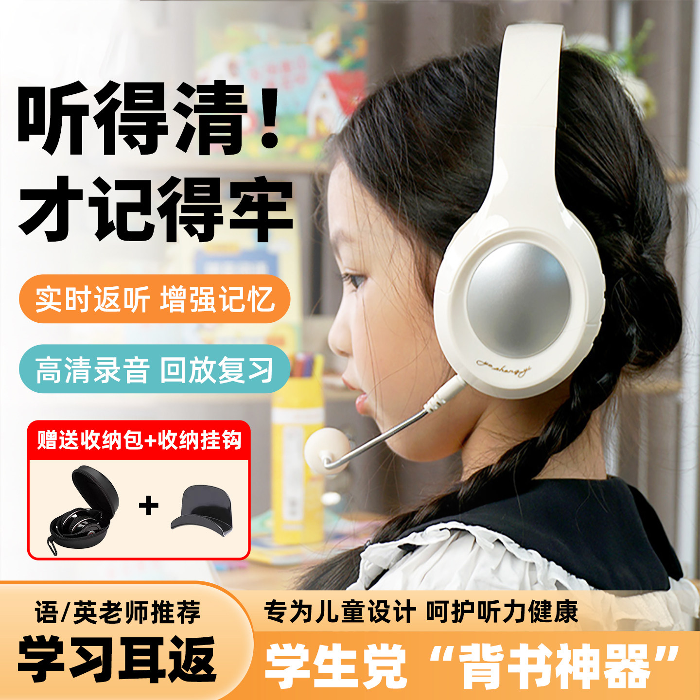 儿童耳机头戴式耳返诵读背书神器中小学生学习专用蓝牙耳机收纳包