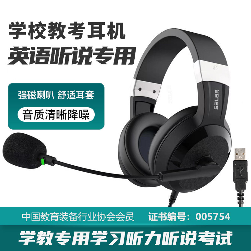 头戴式耳机英语听说对话学校听力考试网课学习电脑专用USB有线麦图片
