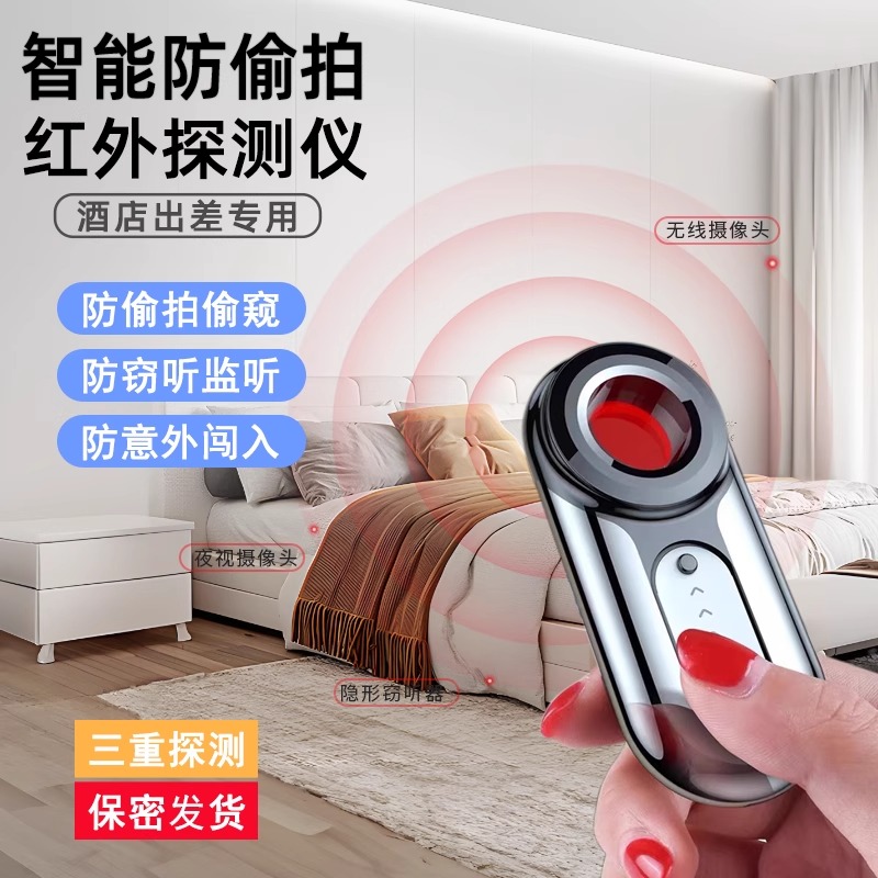酒店防偷拍摄像头智能探测仪