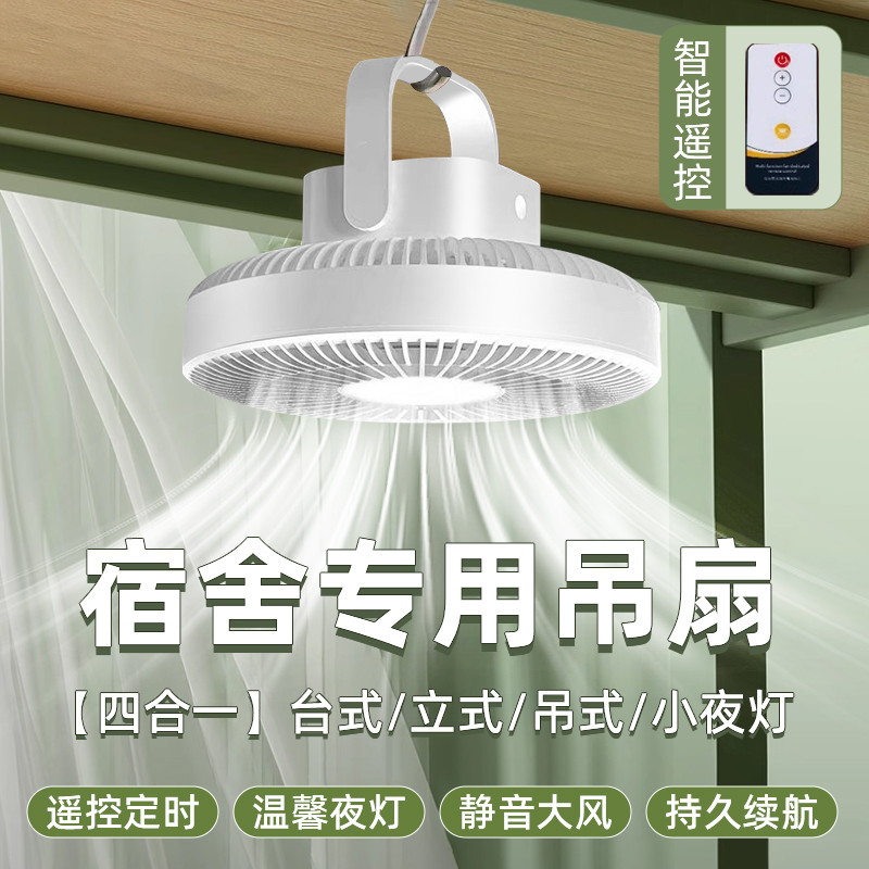 小吊扇学生宿舍床上usb充电静音