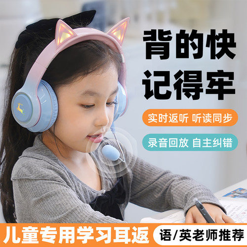 【录音回听】儿童学习背书耳机麦