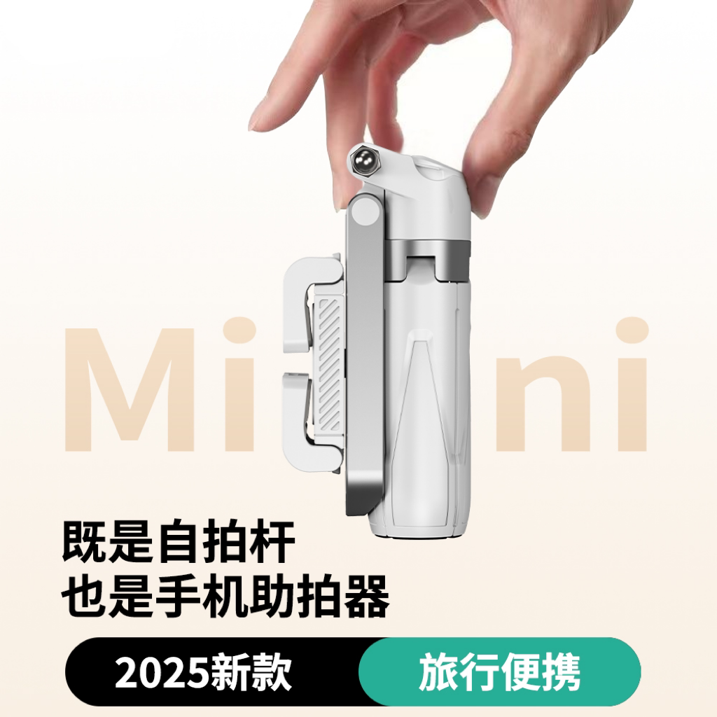 2025新款蓝牙迷你自拍杆手机通用