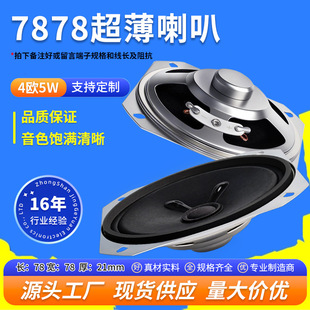 精歌源方形3寸4欧5W高音喇叭78mm全频带安装孔内磁超薄喇叭扬声器