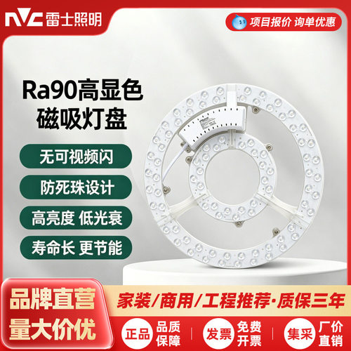 雷士照明led吸顶灯灯芯灯板改装光源模组圆形节能家用高显色灯盘