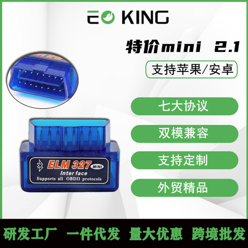 OBD Bluetooth elm327汽车故障检测仪多规格mini v2.1双模5.1蓝牙