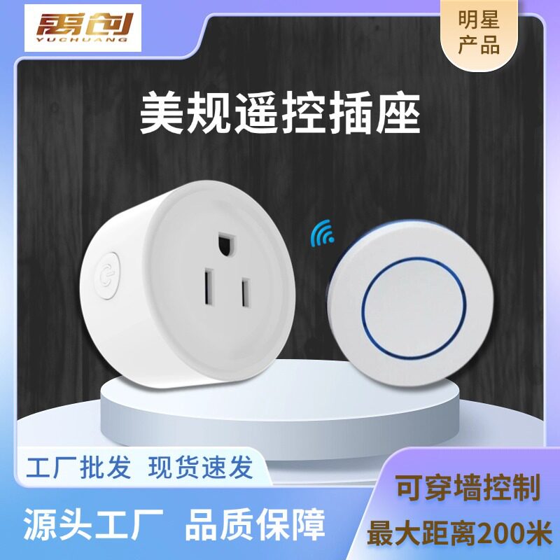 美规遥控插座433无线RF控制开关10A家用LED灯具水泵穿墙 - 实物图
