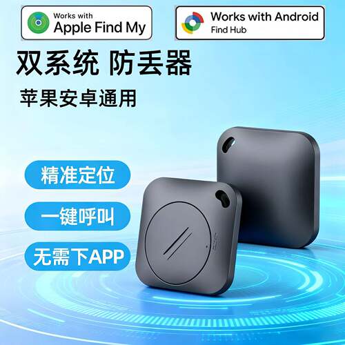 防丢器适用苹果安卓通用双系统全球定位器Google Findmy Android