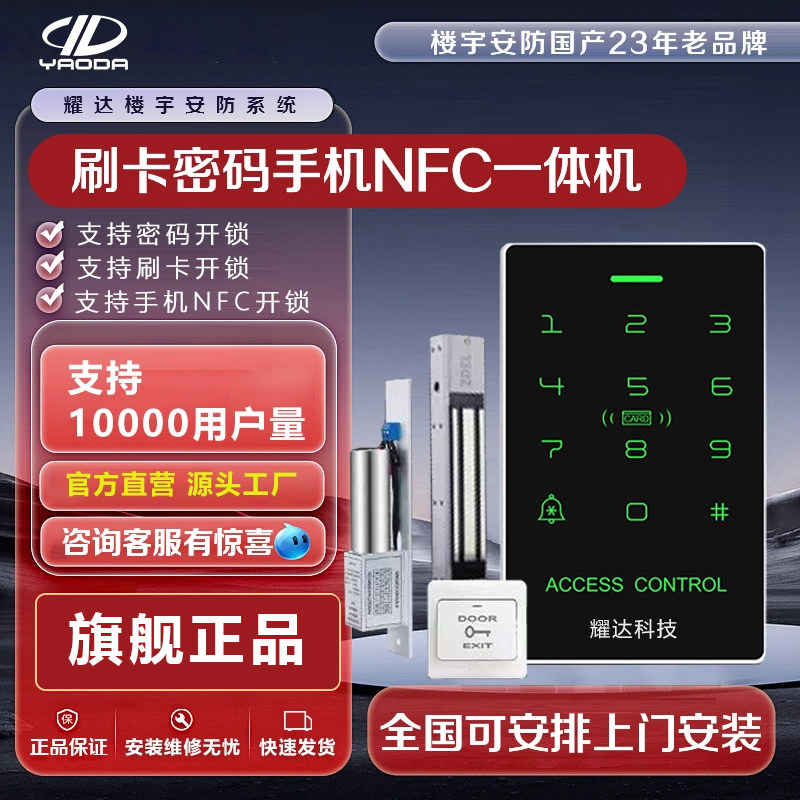 耀达防水门禁系统一体机玻璃铁门密码刷卡手机NFC开锁电控电磁锁,电子/电工,门禁系统套装,淘宝优惠券,粉丝福利购,淘宝优惠卷