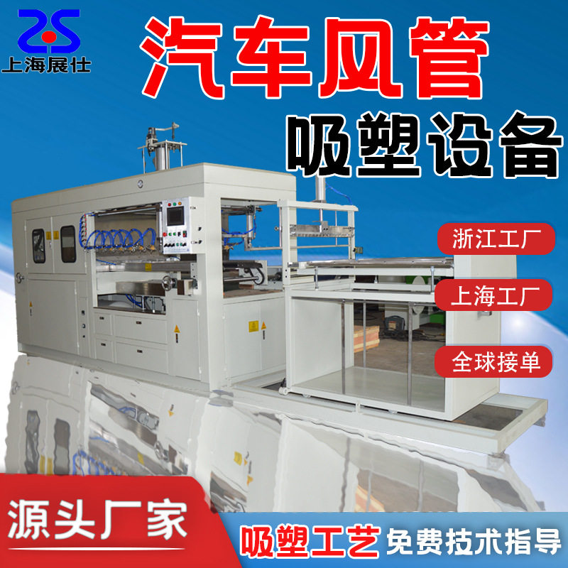 XPE汽车风管吸塑机双层吸塑热合一体机13MM汽车脚垫真空吸塑机械
