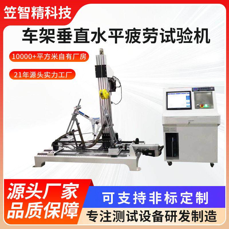 车架垂直平寿LZJ-CZ-2命试验车机自行车检碳测仪器纤维架垂直水性