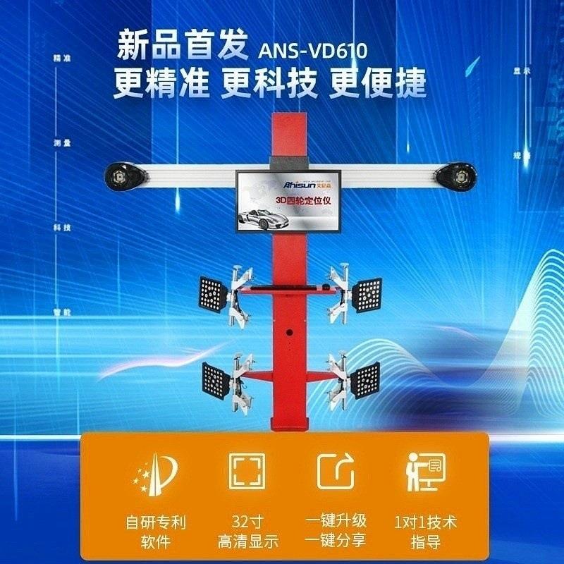 6艾尼森科技款V四D10汽车轮定位仪VSR器小车轮胎四定轮位设备厂