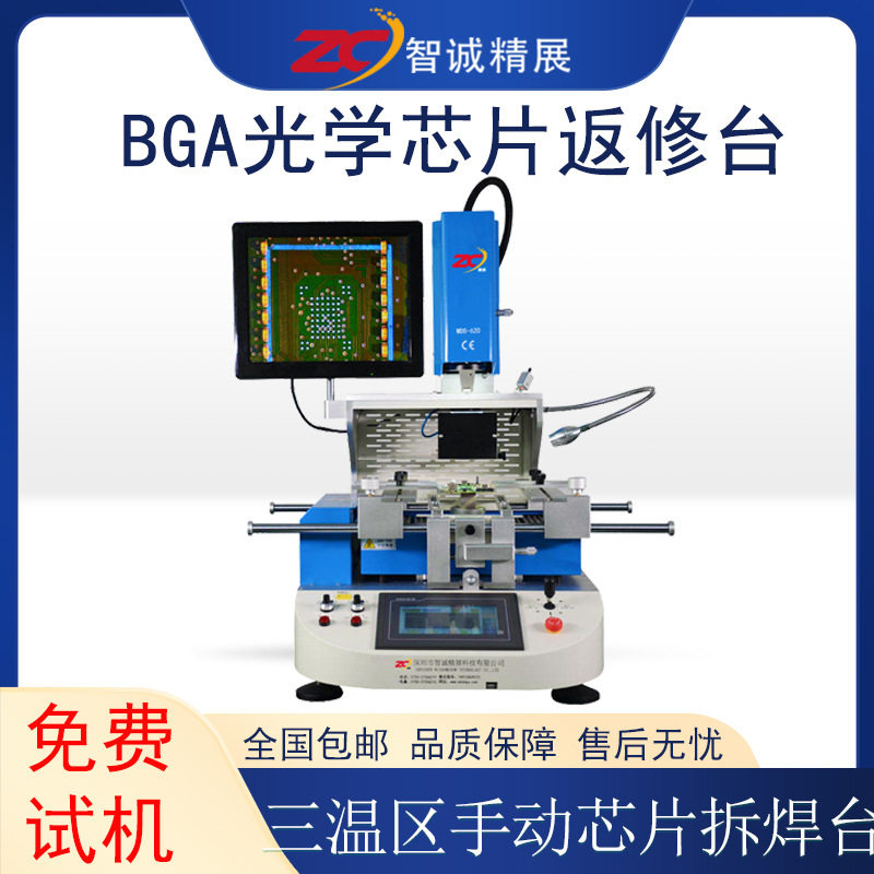 智诚精展BGA返修台WDS-620自动光学对位返修台QFN芯片维修拆焊台