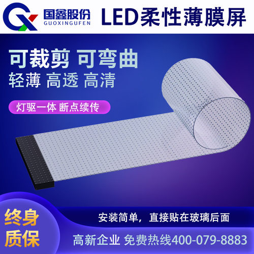 LED晶膜屏透明薄膜柔性显示屏生产厂家