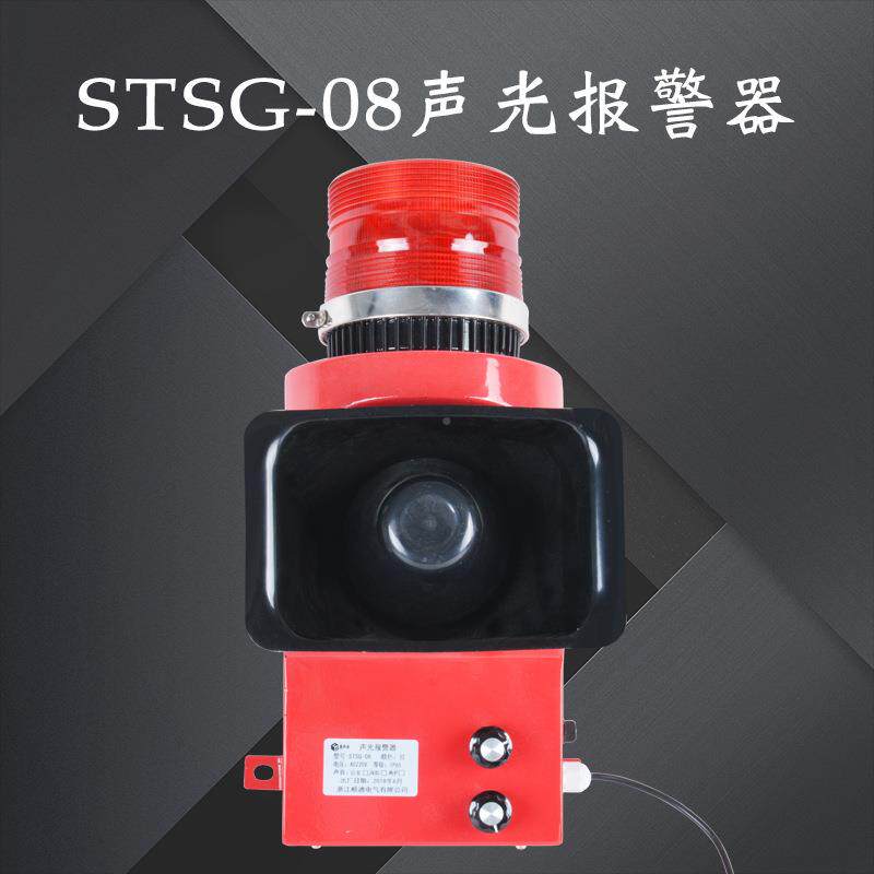 报警器多功能警防报电子语蜂30-鸣器STSG08音声光一体报警器防水