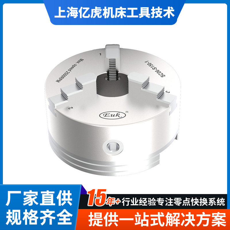 EUK上海厂家手动三爪卡盘前穿三孔三爪CNC数控加工中心车床托盘