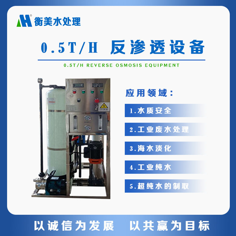 0.5吨单级反渗透设备工业污水处理纯水设备 ro净水滤水器商用大型