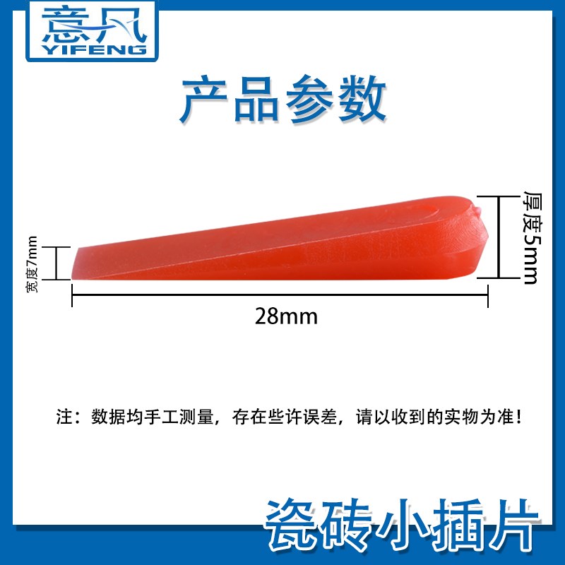 瓷砖找平器楔形隔片小垫片插片铺砖贴瓷砖缝隙微调器调缝配件工具