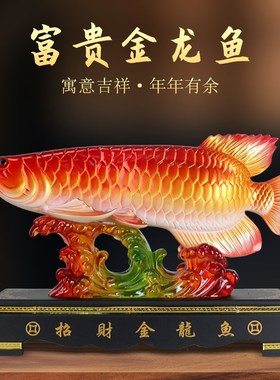 金龙鱼摆件饭店客厅办公室公司酒柜装饰店铺开业礼品乔迁新居礼物