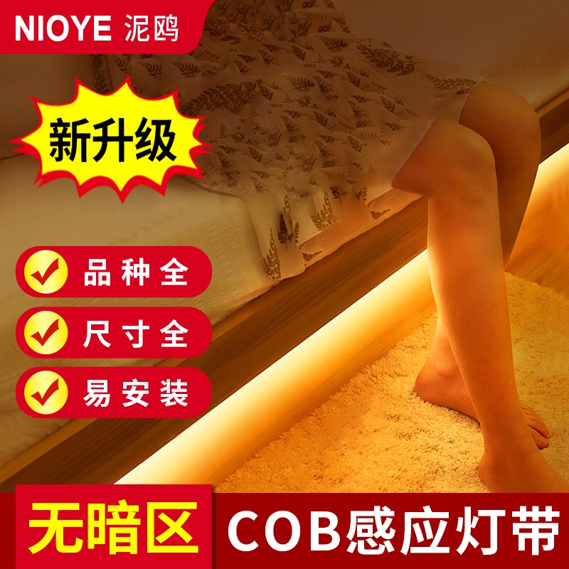 床底感应灯带床边起夜床下氛围卧室人体12V自粘COB悬浮床感应灯条