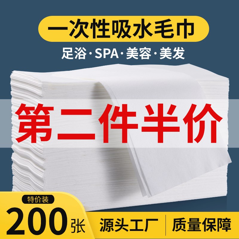 一次性足浴擦脚纸洗脚足疗足浴巾布无纺布毛巾足浴按摩美发加厚