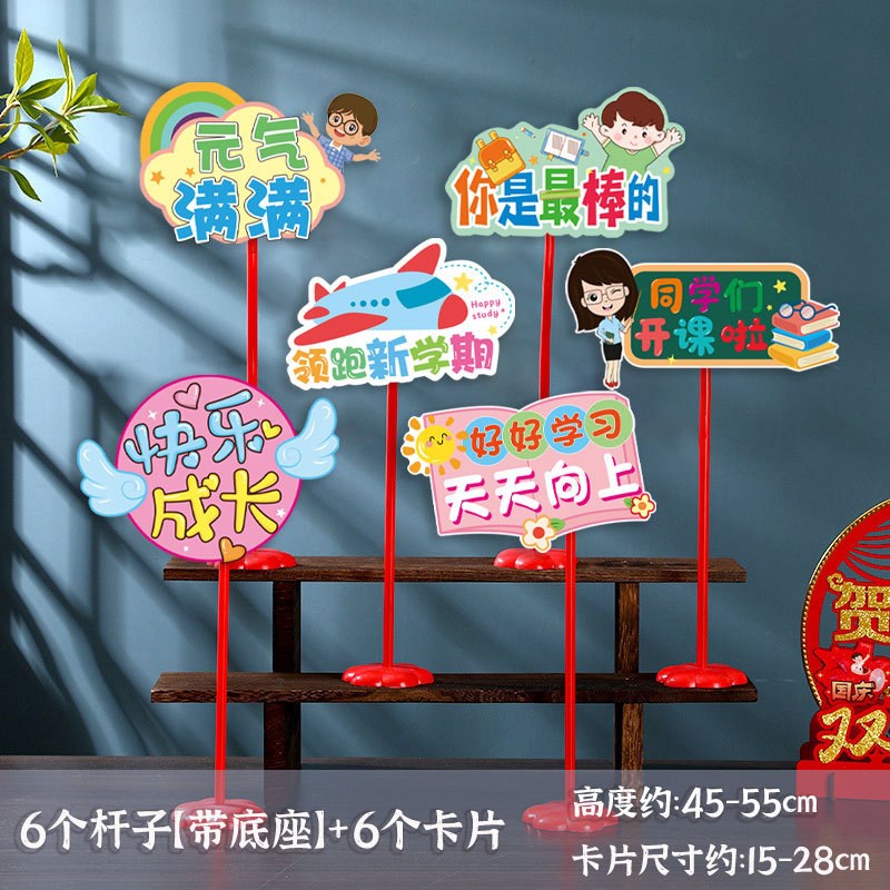 开学仪式感教室纸扇桌飘氛围布置幼儿园入学典礼卡片手举牌拍照道