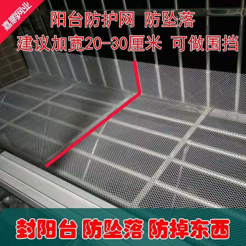 新疆包邮加厚塑料阳台防护网防坠网防猫封窗网鸡鸭育雏漏粪网家用