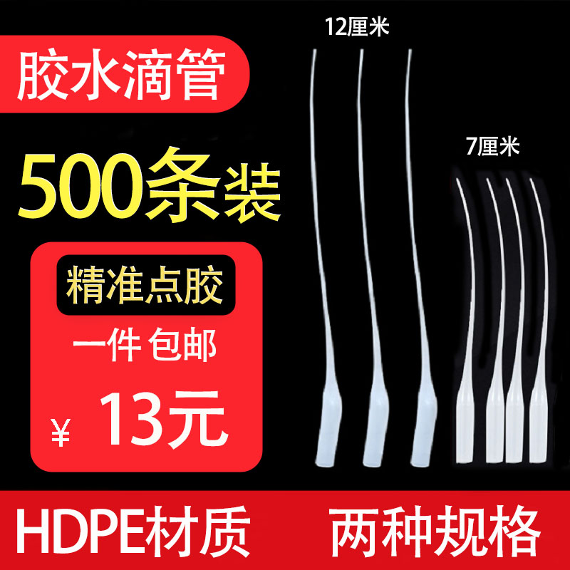 加长502胶水滴管老鼠尾巴460点胶针头通用401快干胶点胶管 500条