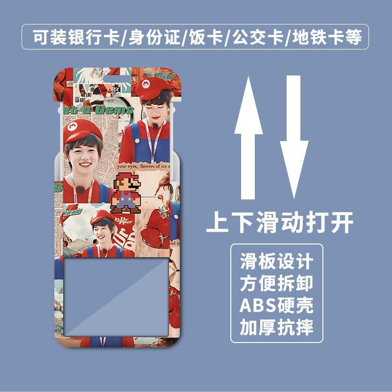 宋亚轩卡套塑料滑盖学生校牌饭卡胸牌小卡工作证卡套门禁公交