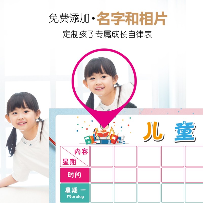 儿童成长自律表小学生学习计划考勤表课程表好习惯养成打卡奖励表