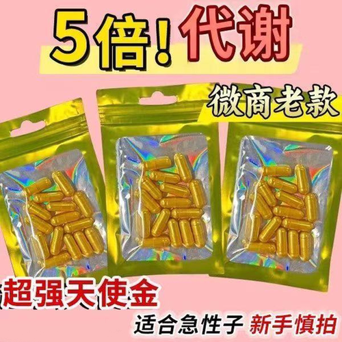 老款天使金超强控制食欲管嘴饱腹口干不饿微商加强版顽固型黑科技