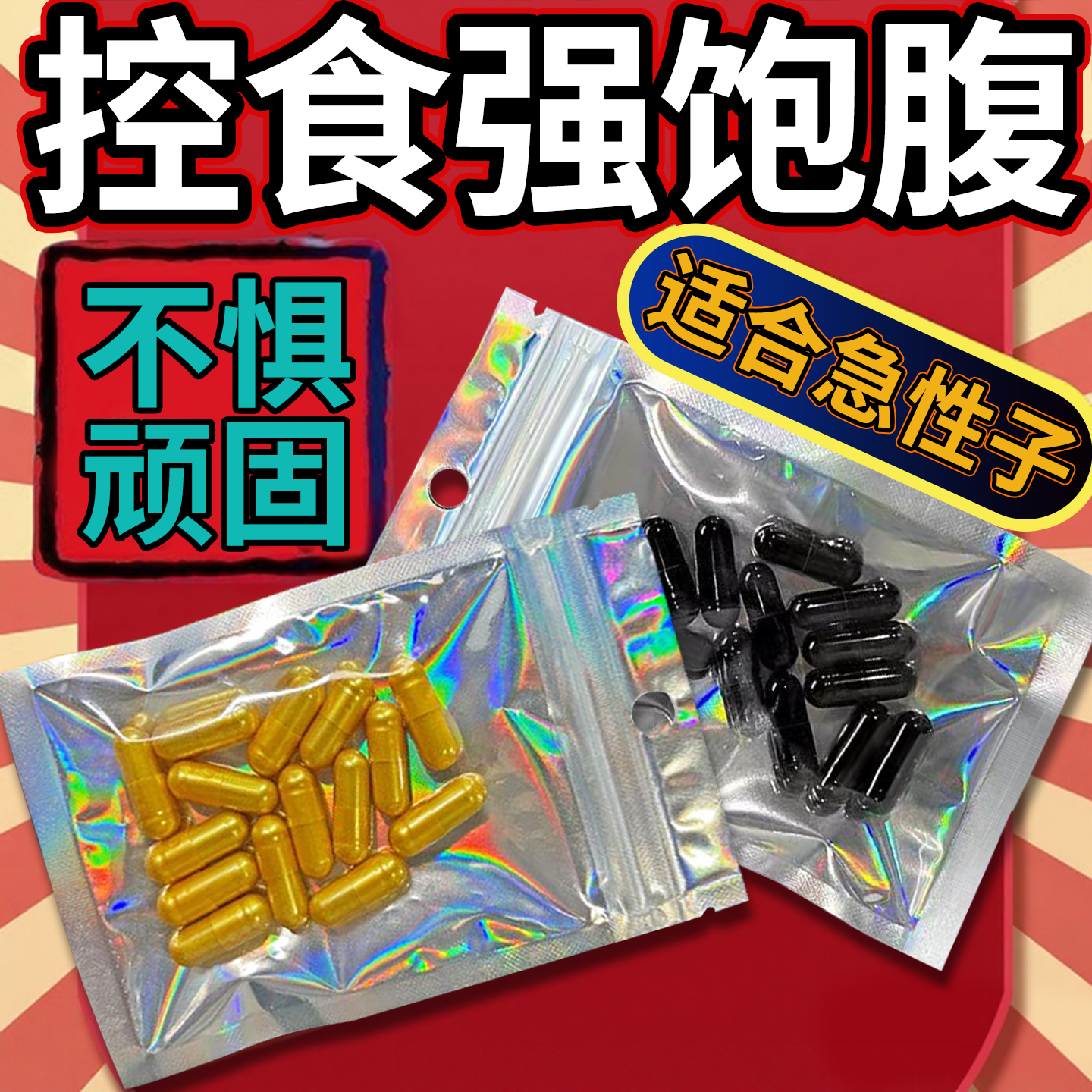 加强版老款天使斤管嘴胶囊控食饱腹顽固型不饿产后排抗体减少饮食