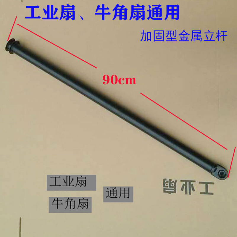 风扇配件零配件强力风扇落地杆工业风扇 落地扇 牛角扇 立杆直杆