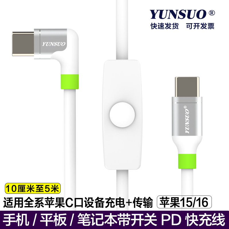 USBC双TypeC适用苹果1516PD快充加长带开关控制L型手机快充数据线