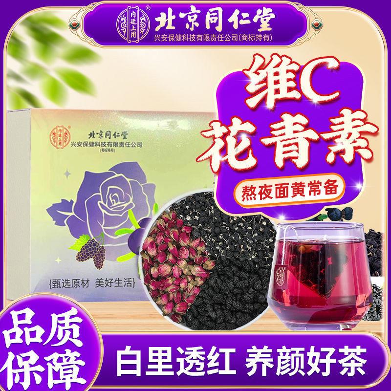 北京桑椹玫瑰黑枸杞茶非搭美白淡斑气血熬夜养颜官方官网店