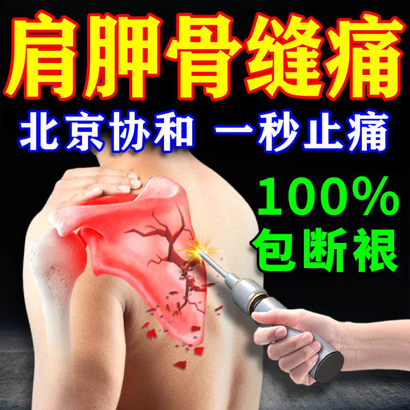 肩胛骨缝疼痛神器热敷药后背疏通肩膀酸痛黏连肌肉劳动损伤矫正器