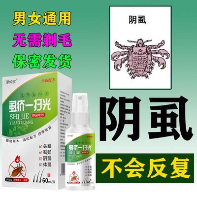 阴虱专用药虫卵双杀一扫光百部酊灭阴虱子药头发虱立净去除特效药