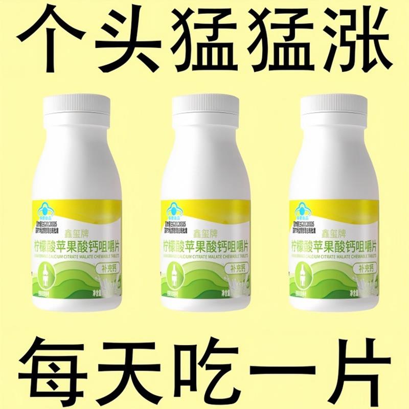 钙铁锌综合维生素30片儿童青少年柠檬酸苹果酸钙咀嚼片蓝帽