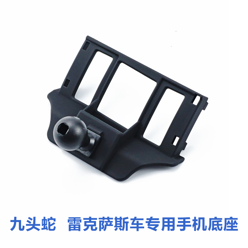 九头蛇底座雷克萨斯ES200ES300H NX200 RX300 UX专用车载手机支架